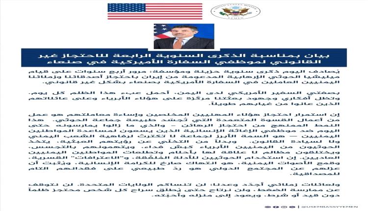 واشنطن تطالب الحوثيين بالإفراج الفوري عن موظفي السفارة المحتجزين منذ أربع سنوات