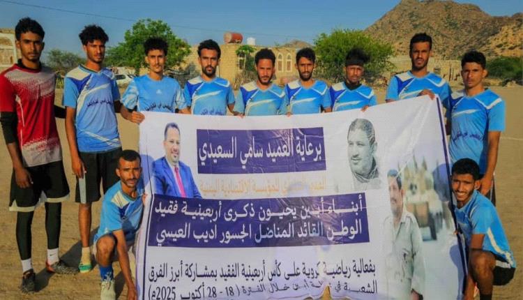 تأهل أمصرة واتحاد الحضن و الخديرة في بطولة أربعينية فقيد الوطن "أديب العيسي"