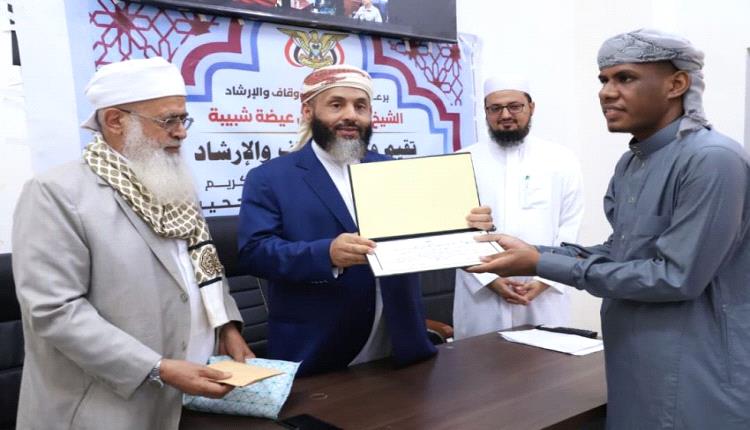 وزارة الأوقاف والإرشاد تكرم الناجحين في اختبار حفظ القرآن الكريم