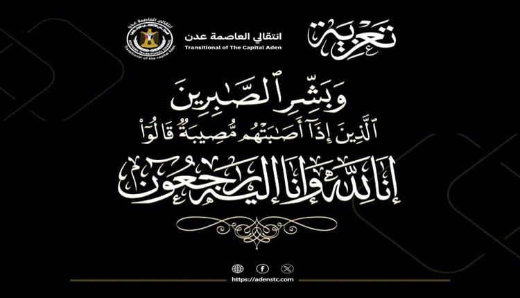 السقاف يعزي في وفاة خمسة من شباب البريقة وإصابة أربعة آخرين في حادث مروري مفجع