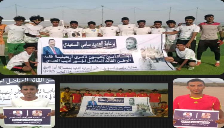 3 فرق تحجز مقاعدها في النصف النهائي لبطولة الفقيد 