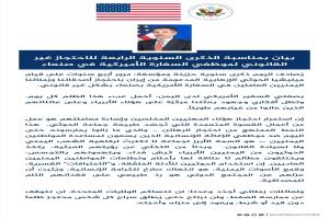 واشنطن تطالب الحوثيين بالإفراج الفوري عن موظفي السفارة المحتجزين منذ أربع سنوات