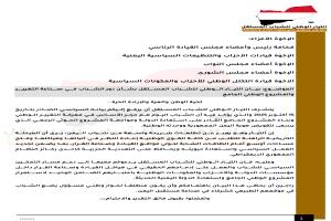 التيار الوطني للشباب المستقل يؤكد أهمية تمكين الشباب في صناعة التغيير وبناء المشروع الوطني الجامع 