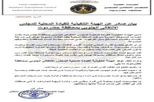 الانتقالي بحضرموت يتهم أطرافًا نافذة بتدبير صفقات فساد لنهب موارد المحافظة
