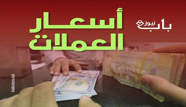 آخر مستجدات أسعار صرف الريال اليمني مساء الجمعة 5 سبتمبر 2025