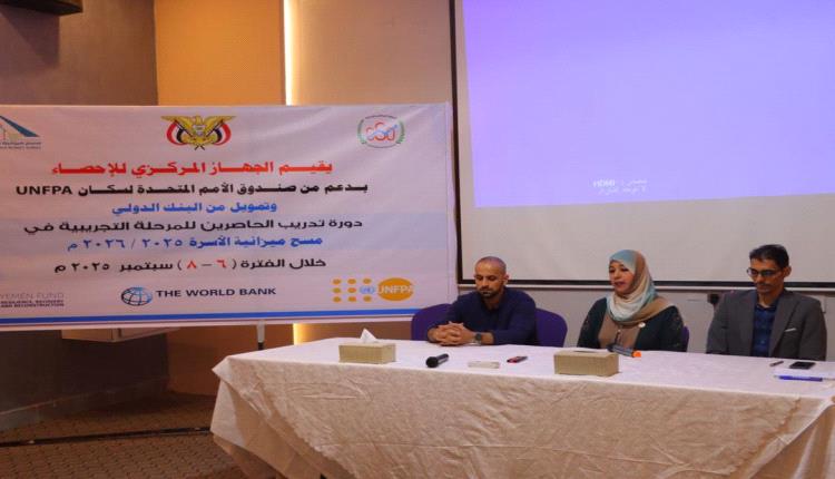 الجهاز المركزي للإحصاء يدشن دورة تدريبية للمرحلة التجريبية في مسح ميزانية الاسرة