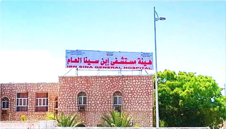 مواطنون في المكلا ينددون بارتفاع رسوم الخدمات الطبية في مستشفى ابن سيناء الحكومي