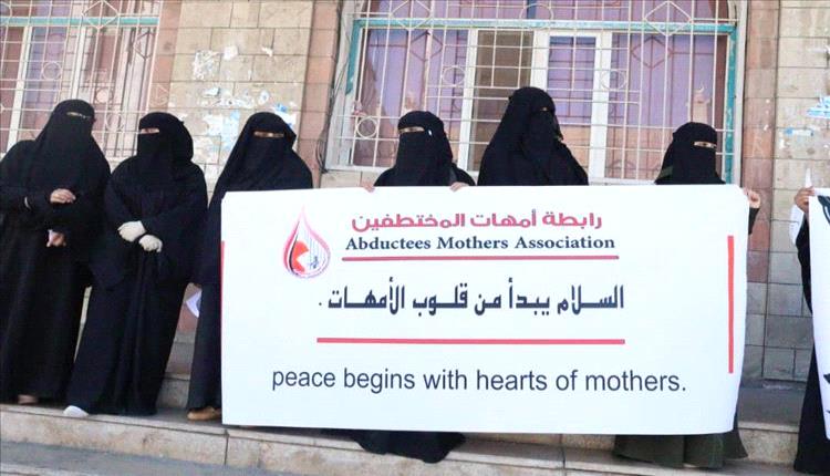 رابطة أمهات المختطفين تدعو للضغط على الأطراف اليمنية للإفراج عن المحتجزين منذ عقد