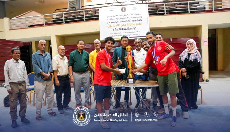 برعاية انتقالي العاصمة عدن.. اختتام بطولة التيك بول لأندية العاصمة
