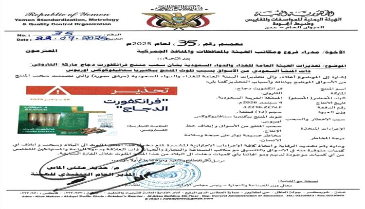 المواصفات تحذر من دجاج سعودي ملوث وتوجه بسحبه من الأسواق