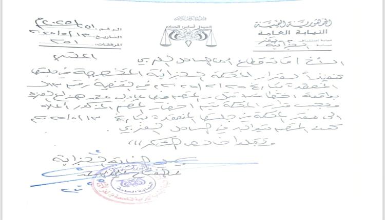 النيابة الجزائية بتعز تطالب الأجهزة الأمنية بمتابعة وضبط المطلوبين في قضايا جنائية