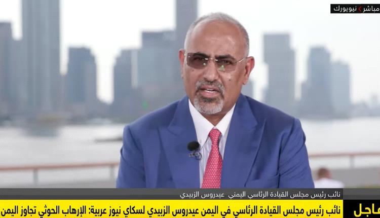 الرئيس الزُبيدي: هناك مسارات واضحة لحل الدولتين في اليمن دولة جنوبية ودولة شمالية