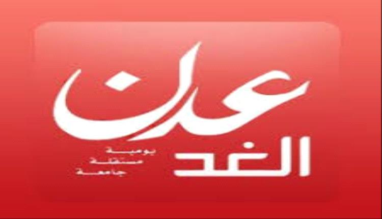 عاجل | مداهمة أمنية وإغلاق صحيفة "عدن الغد" واعتقال رئيس تحريرها