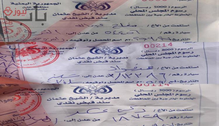 سندات جباية تشعل غضب سائقي النقل في عدن وتضع مكتب النقل في قفص الاتهام
