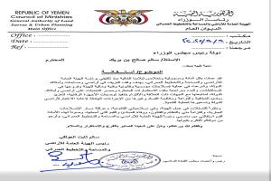 العولقي يقدّم استقالته من رئاسة هيئة الأراضي والمساحة والتخطيط العمراني