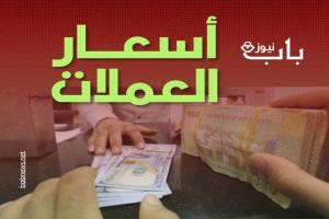 آخر مستجدات أسعار صرف الريال اليمني مساء الجمعة 5 سبتمبر 2025