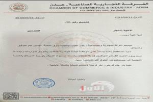 بيان هام للغرفة التجارية بخصوص التطورات الاقتصادية الأخيرة