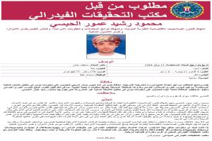 مكافأة أمريكية ضخمة.. من هو العماني مهرب (النفط) و(الأموال) للحوثيين؟!