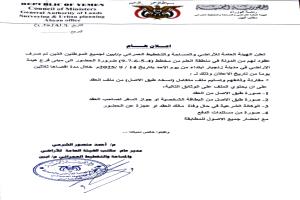 هيئة الأراضي أبين تدعو المواطنين أصحاب العقود في مخططات العلم لاستكمال ملفاتهم خلال 30 يوماً