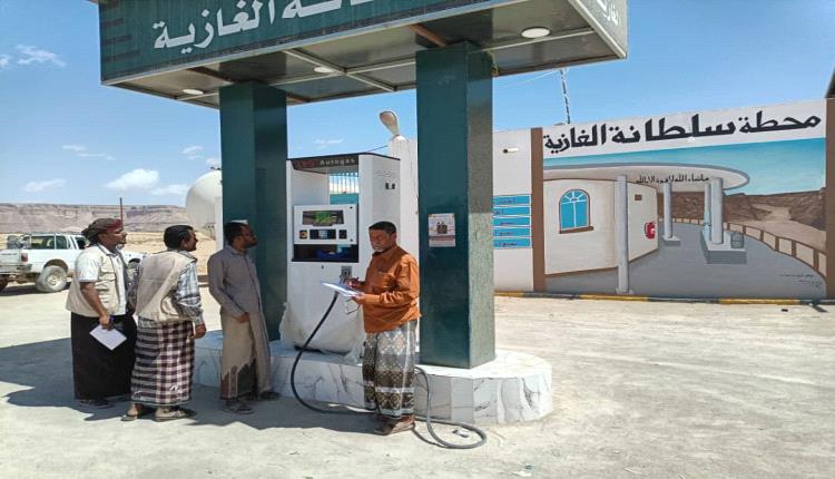 حملة رقابية في القطن تُغلق محطات غاز مخالفة وتُلزم بسعر 400 ريال للتر