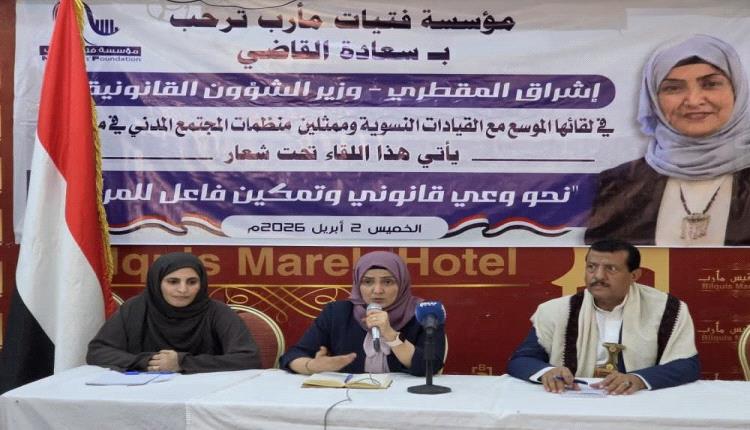 وزير الشؤون القانونية ووكيل مأرب يترأسان لقاءً موسعاً بالقيادات النسوية ومنظمات المجتمع المدني