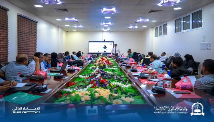جامعة العلوم والتكنولوجيا تختتم البرنامج التدريبي لتطوير البرامج الأكاديمية وفق قالب مجلس الاعتماد الأكاديمي