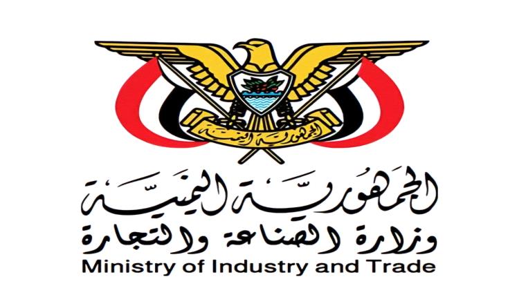 توضيح رسمي من وزارة الصناعة والتجارة – العاصمة المؤقتة عدن
