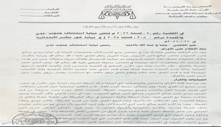 نيابة جنوب عدن توجه بضبط متهمين في واقعة تهديم محطة اليسر بخور مكسر