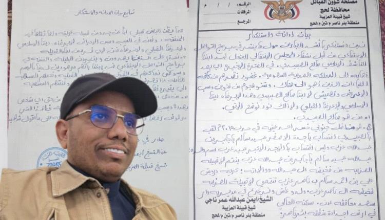 قبيلة العزيبة بلحج تدين استهداف الإعلامي صالح العبيدي وتتوعد بملاحقة المسيئين