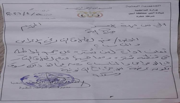 ​تحذير أمني بشأن إطلاق الأعيرة النارية في شقرة