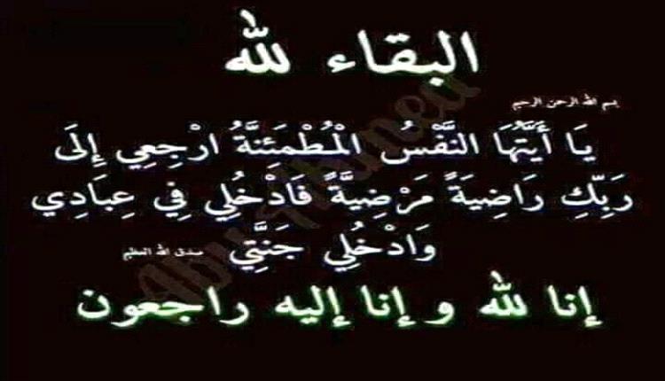 محمد شايف الصلاحي في ذمة الله