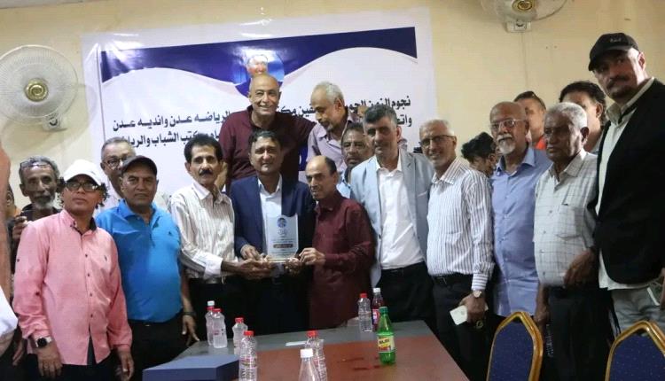 نجوم الزمن الجميل وقيادات عدن يكرّمون الكابتن وجدان الشاذلي تقديرًا لعطائه الرياضي