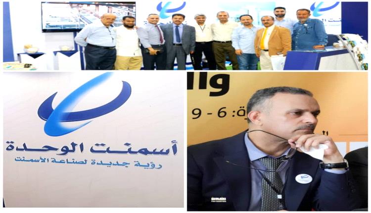 حضور قوي وفعال لشركة أسمنت الوحدة في المعرض الأول للمنتجات المحلية والصناعة الوطنية