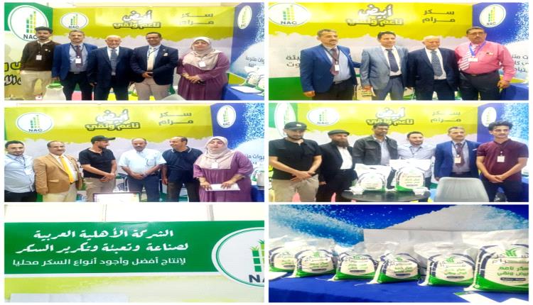 مشاركة فاعلة للشركة الاهلية العربية لصناعة وتعبئة وتكرير السكر في المعرض الأول للمنتجات المحلية والصناعة الوطنية