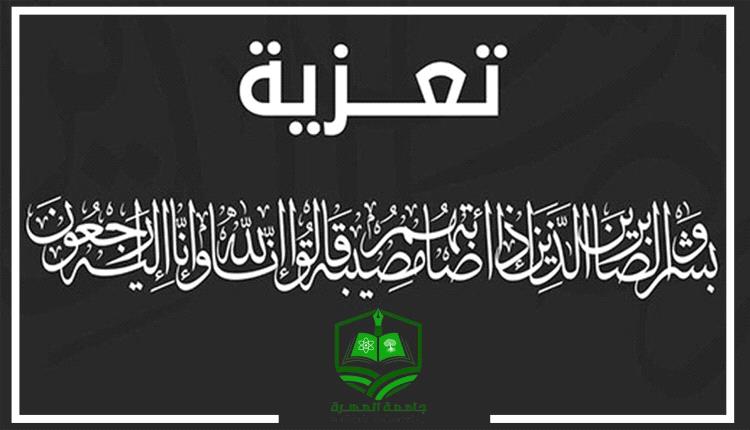 رئيس جامعة المهرة يعزي الدكتور سعيد بن عليوان في وفاة خاله