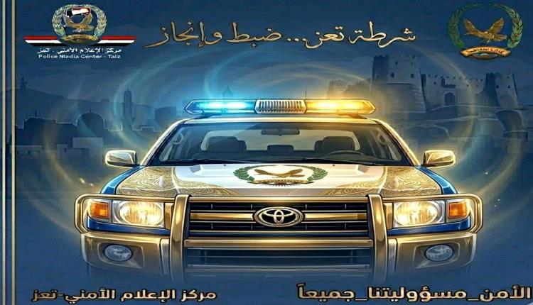 تعز.. ضبط مطلوب أمني بعدد من القضايا الجنائية