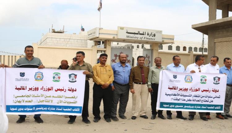 البروفيسورات يحتشدون أمام المالية والخدمة المدنية للمطالبة بتسوياتهم المتوقفة منذ 2018