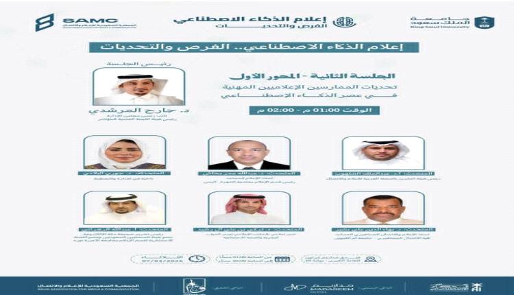 جامعة المهرة تشارك في المؤتمر العلمي الدولي العاشر بجامعة الملك سعود