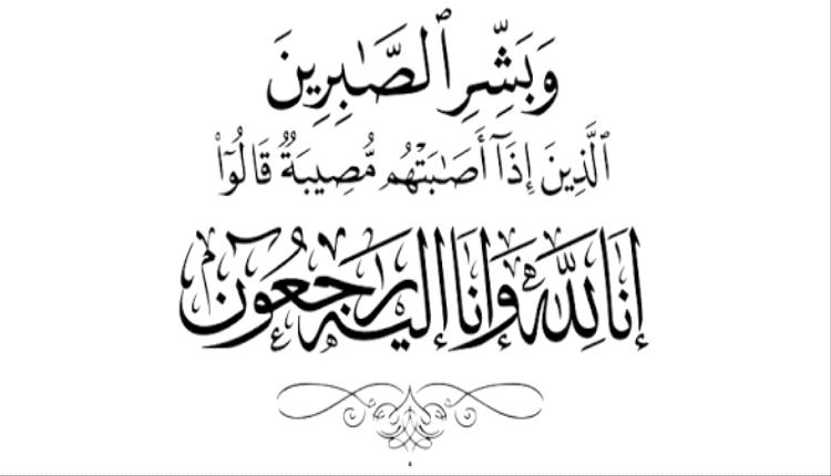 الشعبي يعزي العميد سامي السعيدي في وفاة والدته