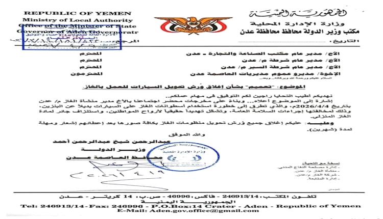 قرار رسمي بإغلاق ورش تحويل السيارات للعمل بالغاز في عدن