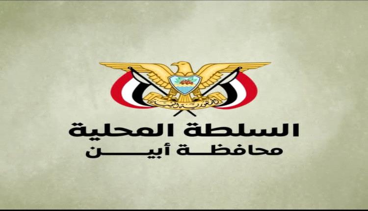 محافظ أبين يؤكد استتباب الأمن والإستقرار  بمدينة لودر