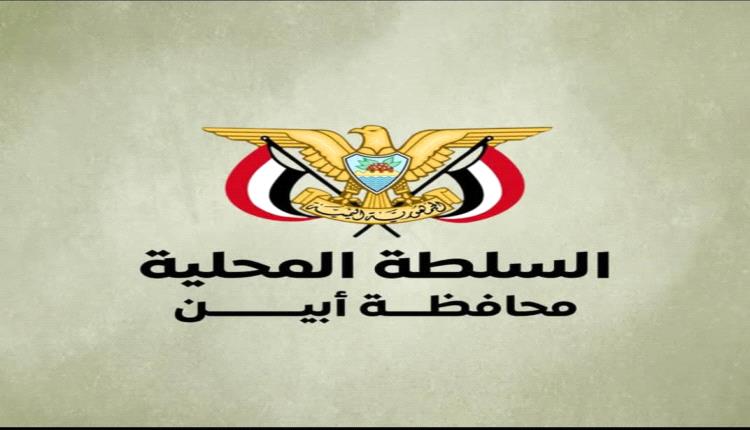 محافظة أبين يؤكد استتباب الأمن والإستقرار بمدينة لودر ولن نسمح بإغلاق السكينة العامة