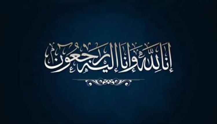 رئيس الهيئة يعزي الزميلة نهاد أنور بوفاة والدتها