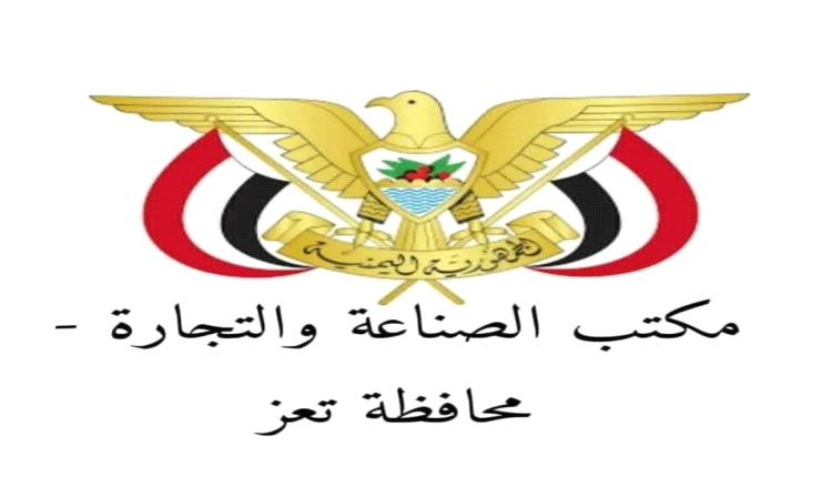 234 زيارة ميدانية تكشف 84 مخالفة خلال أربعة أيام في أسواق تعز