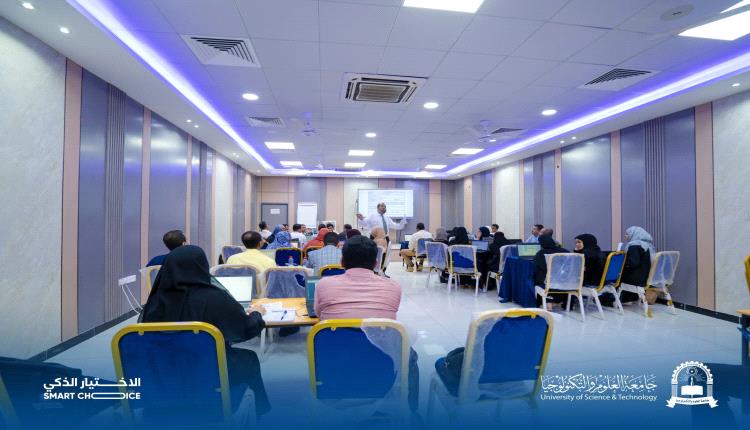 جامعة العلوم والتكنولوجيا تنفذ ورشة تدريبية حول توصيف المقررات الدراسية