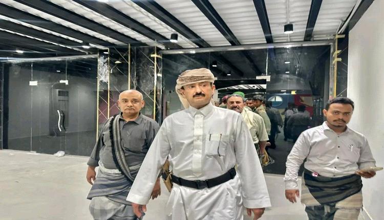 المحافظ بن الوزير يتفقد التجهيزات الجارية لافتتاح أكبر مشروع تجاري “شبوة مول”