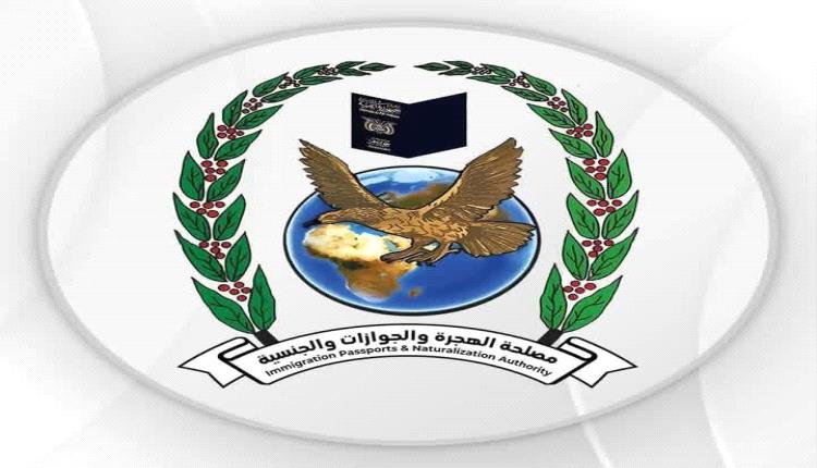مصلحة الهجرة والجوازات والجنسية  تعلن عن عزمها تدشين آلية متكاملة لتلقي شكاوى ومقترحات المواطنين