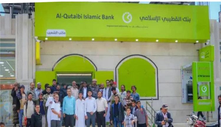 رجل الأعمال فريد الشعيبي يُشيد بتوسع "بنك القطيبي" في مديرية الشعيب: خطوة استراتيجية تُنهي معاناة المواطنين