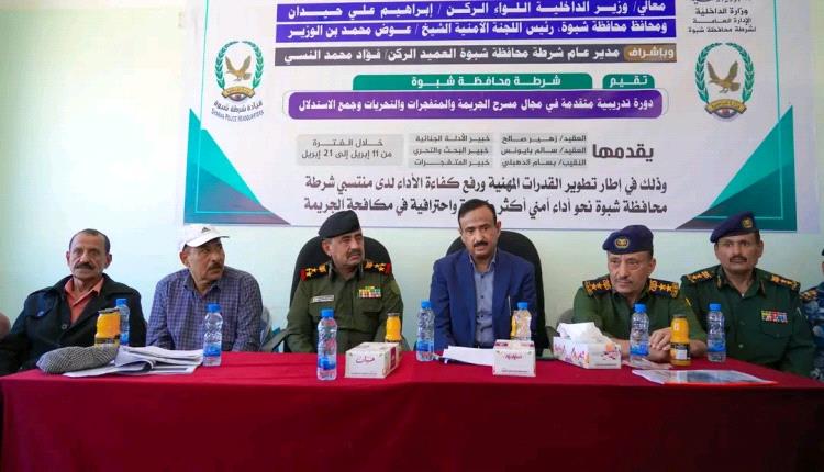 المحافظ بن الوزير يدشّن دورة تدريبية متخصصة ل40 ضابطا من البحث الجنائي بالمحافظة