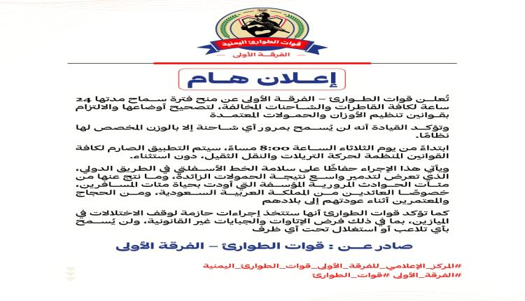 قوات الطوارئ تمنح مهلة 24 ساعة لتصحيح أوضاع الشاحنات وتتوعد بتطبيق صارم لقوانين الأوزان